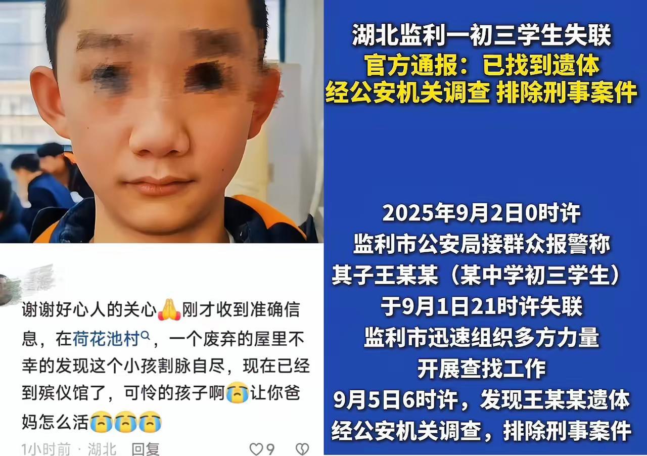 湖北失联学生遗体被找到，死因曝光！晚自习后废弃房屋自杀